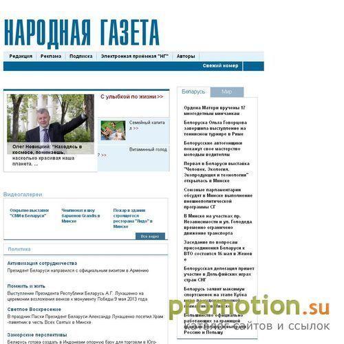 Архивное изображение: Народная газета