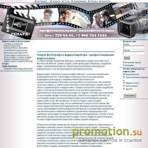 Архивное изображение: Студия Гепард - свадебный фильм, услуги оператора
