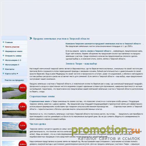 Архивное изображение: Земля в Твери, продажа земли - на нашем сайте!