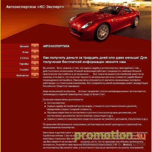 Архивное изображение: КС-Эксперт: возмещение ущерба, выезд - эксперт