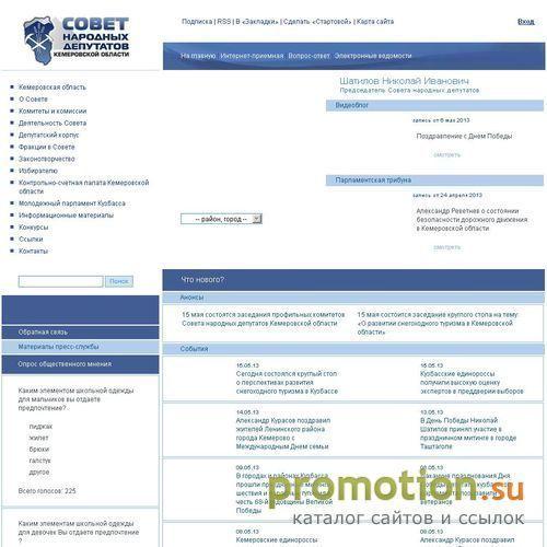 Архивное изображение: Совет народных депутатов Кемеровской области