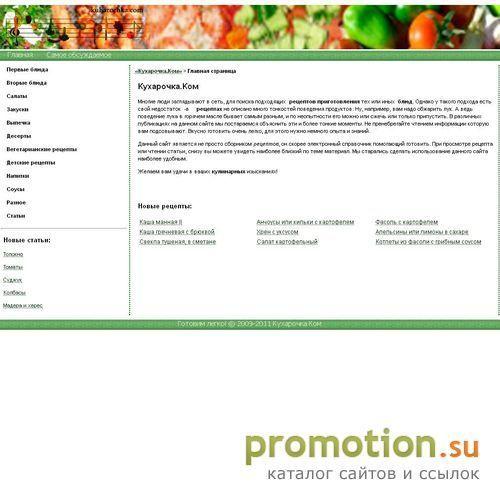 Архивное изображение: Кухарочка-ком - Рецепты в помощь домохозяйке