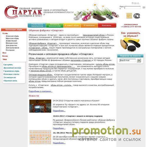Архивное изображение: Магазин Спартак - обувь Спартак, Спартак обувь