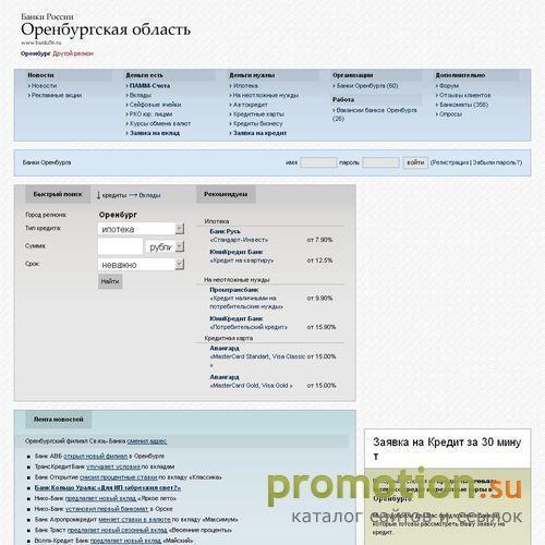Архивное изображение: Банки России - все об автокредитах, депозитах в ор