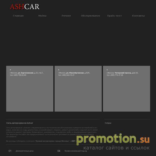 Архивное изображение: Экспресс-мойка автомобиля - на сайте Ashcar.ru