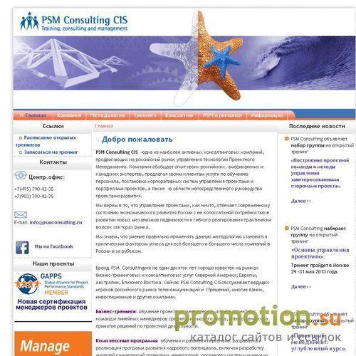 Архивное изображение: PMP в компании PSM Consulting CIS!