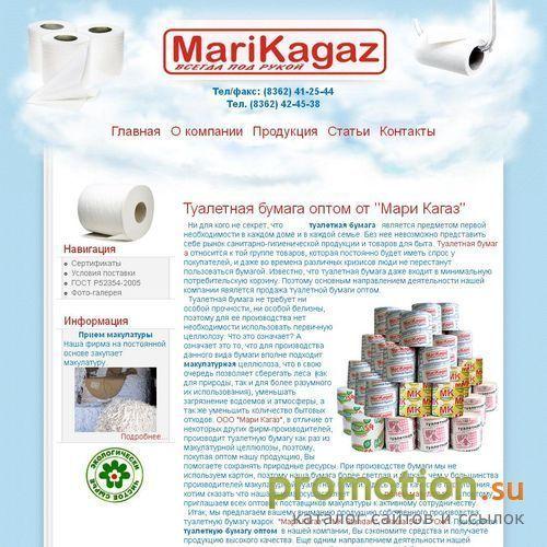 Архивное изображение: Бумага туалетная ОХХ. ООО Мари Кагаз