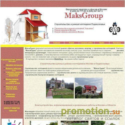 Архивное изображение: Качественный ремонт квартир - МаксГрупп