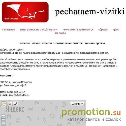 Архивное изображение: Тиграфия Pechataem - дизайн визиток в Н. Новгороде