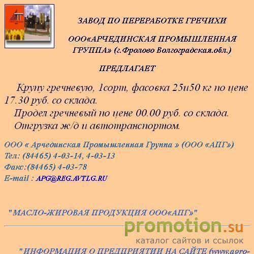 Архивное изображение: Круп завод Продает со склада Крупа Гречневая