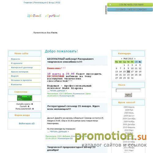 Логотип Сборник свободных авторов - `Цветные строчки!`