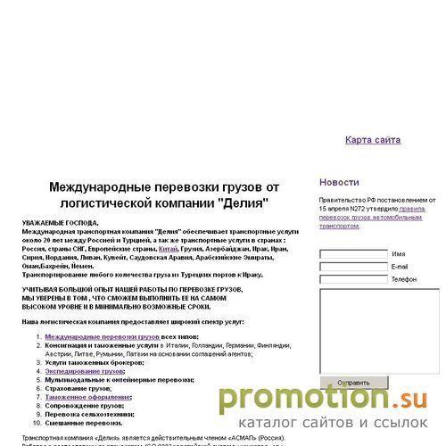 Архивное изображение: Международные и экспедирование - на нашем сайте!