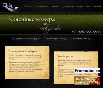 Архивное изображение: EliteSim.ru - Красивые номера по доступным ценам