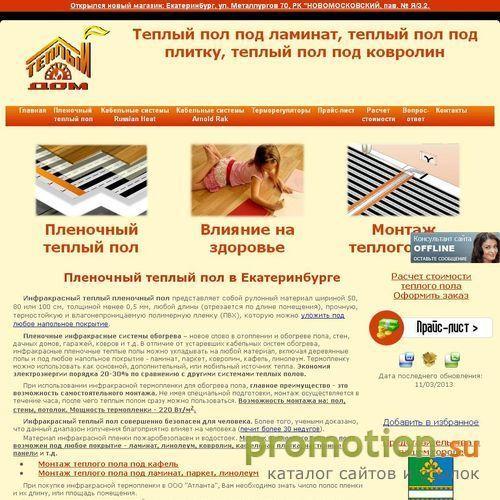 Архивное изображение: Инфракрасный теплый пол