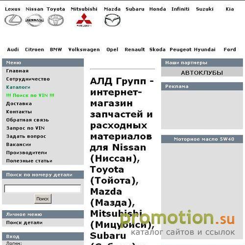 Архивное изображение: АЛД Групп - интернет-магазин: запчасти иномарок