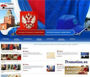 Архивное изображение: Simvol.Ru - изготовление флагштоков, шевронов и ко