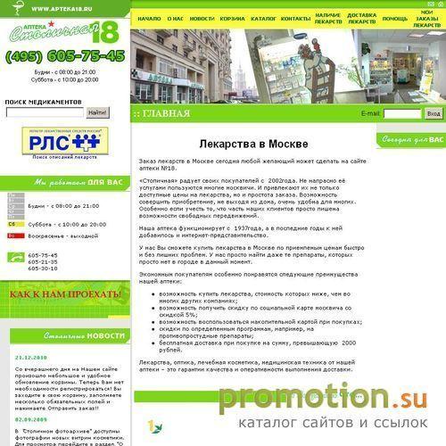 Архивное изображение: Столичная Аптека 18: купить данол