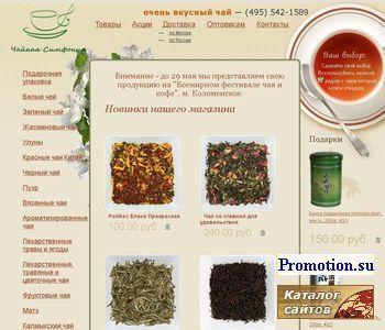 Архивное изображение: Чайная симфония - где купить чай в Москве