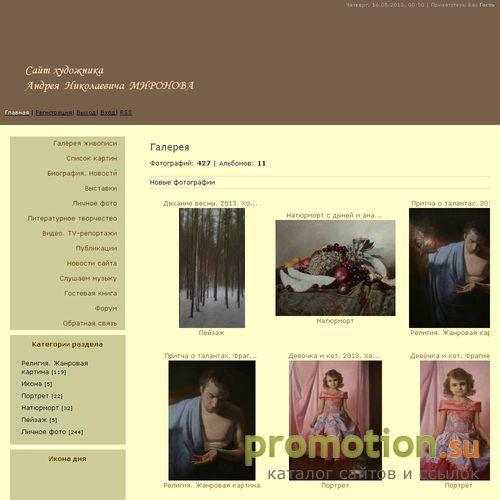 Архивное изображение: Трудолюбивая живопись Андрея Миронова