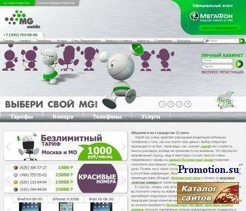 Архивное изображение: Мегафон, безлимитный тариф Мегафон, ьупфащт