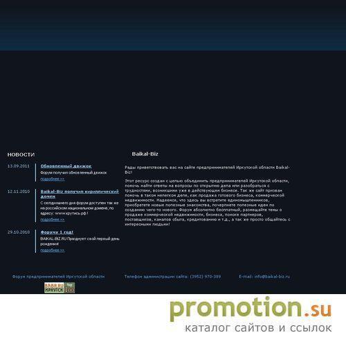 Архивное изображение: Форум предпринимателей иркутской области