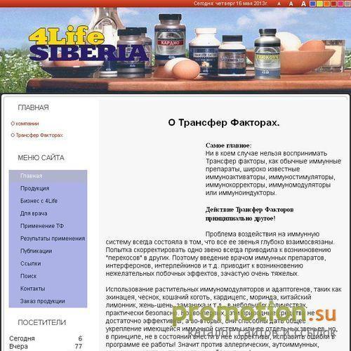 Архивное изображение: Трансфер фактор Сибирь Ангарск