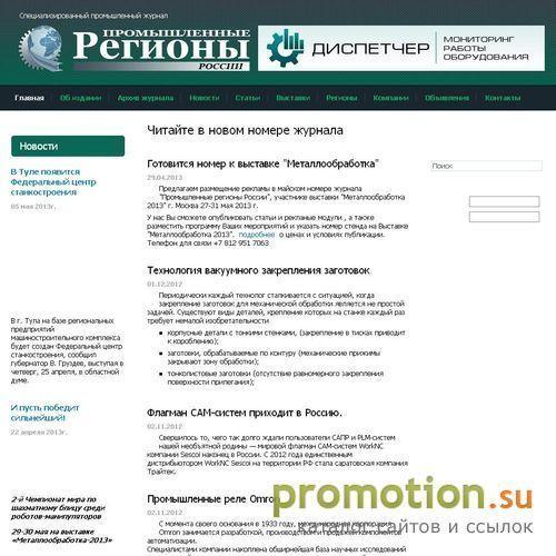 Архивное изображение: На сайте Promreg.ru: машиностроение в России