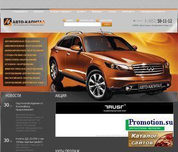 Архивное изображение: ООО "Авто-Капитал"