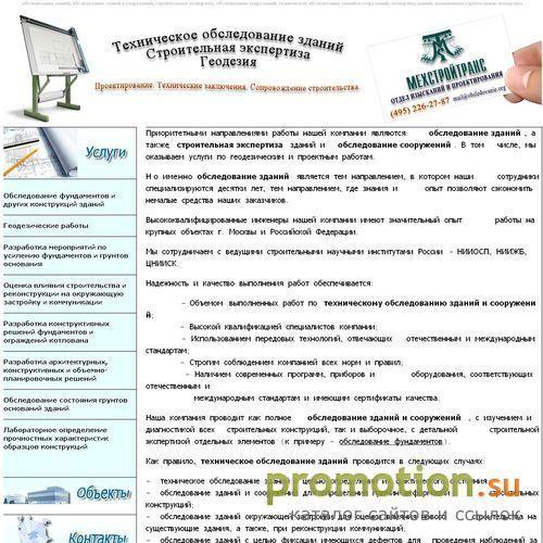 Архивное изображение: Обследование зданий, геодезия