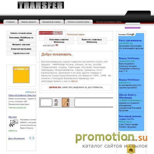 Архивное изображение: Мы предлагаем обмен валют Webmoney, обмен Вебмани