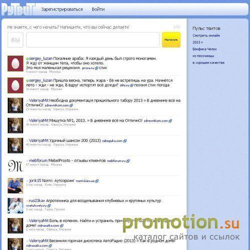 Логотип РуТвит - микроблоги России