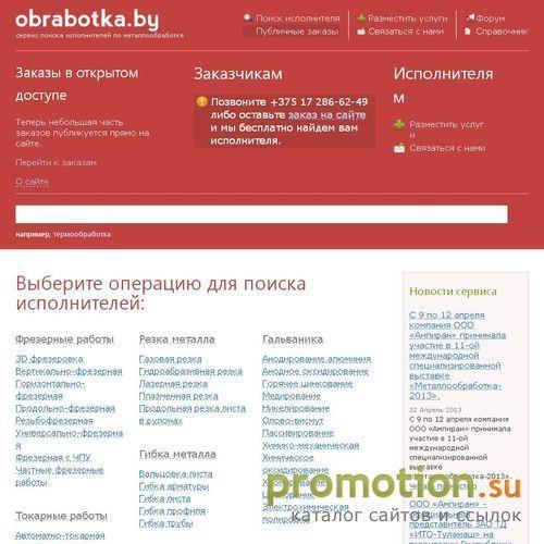 Архивное изображение: Обработка.BY- услуги по литью, цинкованию, заточке