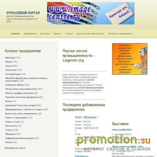Архивное изображение: Отраслевой портал лёгкой промышленности