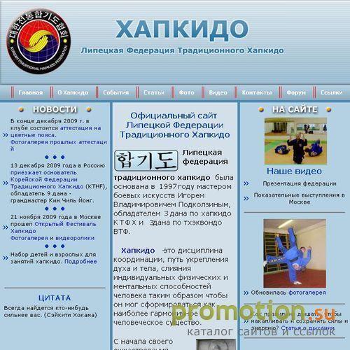 Архивное изображение: Липецкая Федерация Традиционного Хапкидо