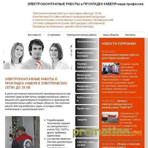 Архивное изображение: ЭлПромЭнерго - электромонтажные работы
