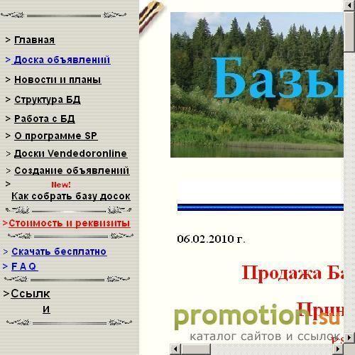 Архивное изображение: База e-mail рассылки - Basesp.ru