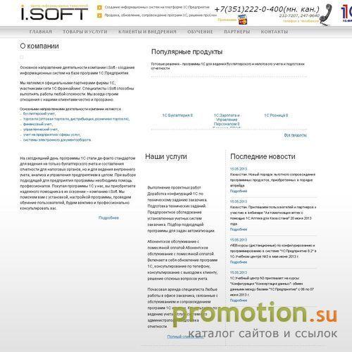 Архивное изображение: 1С:Франчайзи - компания i.Soft