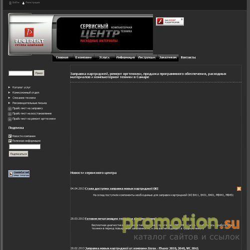 Архивное изображение: Ремонт оргтехники hp в Самаре, заправка картриджей