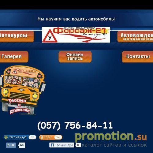 Архивное изображение: Автошкола Форсаж 21. Сдай экзамен-получи права