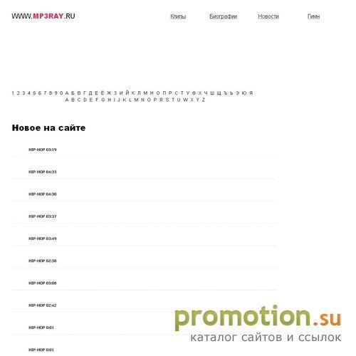 Архивное изображение: MP3ray.Ru: скачать лучшие треки, рэп-треки скачать
