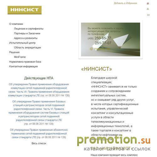 Архивное изображение: НИЦ НИНСИСТ