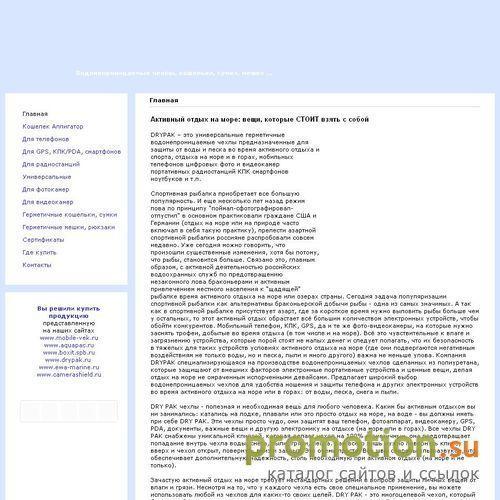 Архивное изображение: Активный отдых на море с DRYPAK