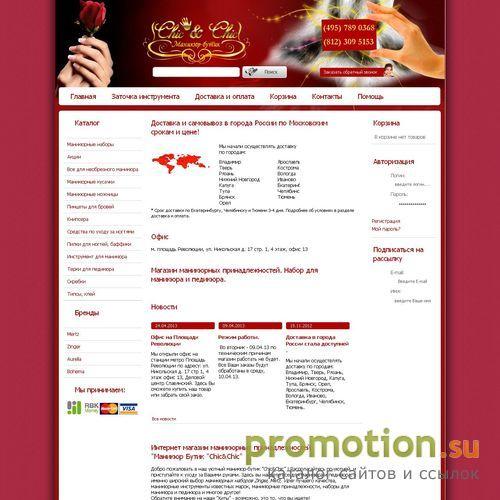 Архивное изображение: Chic-chic.ru: mertz и золинген маникюрные наборы