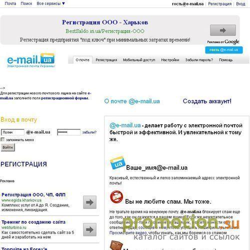 Архивное изображение: Завести почту: новая почта - Украина