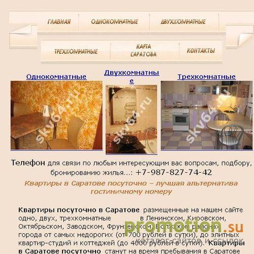 Архивное изображение: Квартиры Саратова посуточно