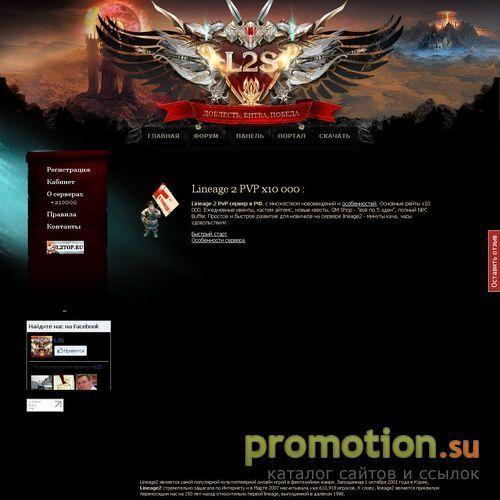 Архивное изображение: L2s.Ru: Lineage2 - сервера, руофф Lineage2