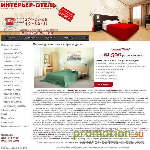 Архивное изображение: In-otel.ru: стулья гостиничные, мебель гостиничная
