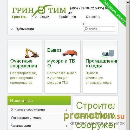 Архивное изображение: Greenteam.su: вывоз ТБО, вывоз мусора в ЦАО