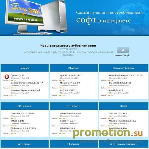 Архивное изображение: SaySoft - Софт говорящий сам за себя