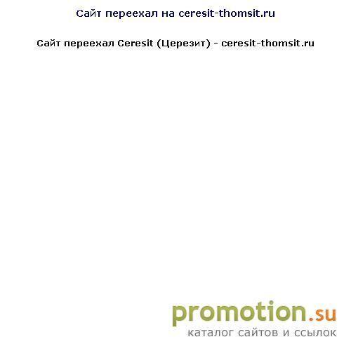 Архивное изображение: Ceresit стоп влага